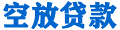 汉寿贷款_快速便捷的本地贷款服务_低利率高额度_专业贷款服务平台